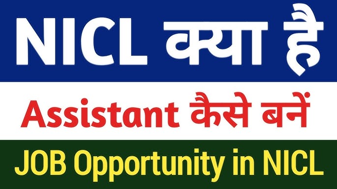 NICL AO Recruitment 2025