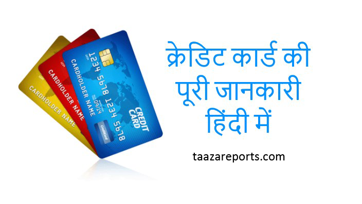 credit-card-kya-hota-hai